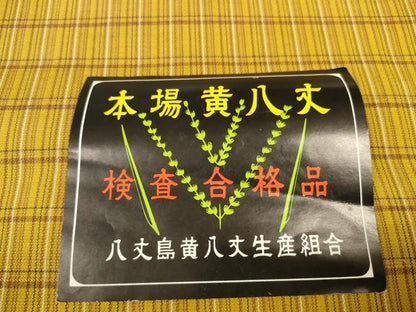 平和屋本店●極上　本場黄八丈　綾織　紬　反物　着尺　格子　逸品　未使用　DZAA11760kh6