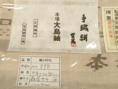 平和屋本店●極上　東郷織物謹製　本場大島紬　反物　着尺　草木染　宇宙からの語らい　証紙付き　逸品　未使用　DZAA11761kh6