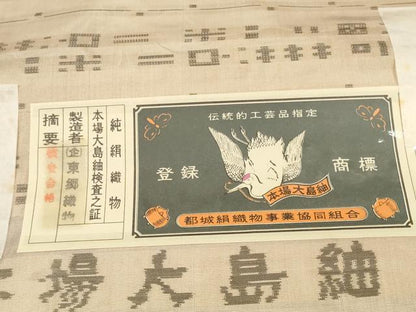 平和屋本店●極上　東郷織物謹製　本場大島紬　反物　着尺　草木染　宇宙からの語らい　証紙付き　逸品　未使用　DZAA11761kh6