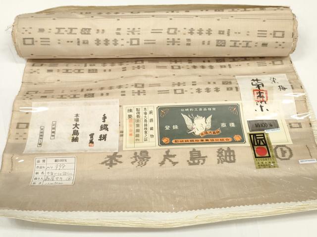 平和屋本店●極上　東郷織物謹製　本場大島紬　反物　着尺　草木染　宇宙からの語らい　証紙付き　逸品　未使用　DZAA11761kh6