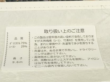 平和屋着物＊極上 撫松庵 夏物 長襦袢 反物 着尺 爽竹 宝尽くし 逸品 未使用 DZAA11767kh6