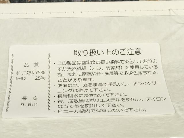 平和屋着物＊極上 撫松庵 夏物 長襦袢 反物 着尺 爽竹 宝尽くし 逸品 未使用 DZAA11767kh6