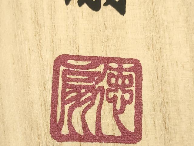 平和屋本店●極上　国際的伝統工芸作家　十二代・藤林徳扇　苑寿　帯締め12本/7本　共箱付き　逸品　DZAA11770kh6