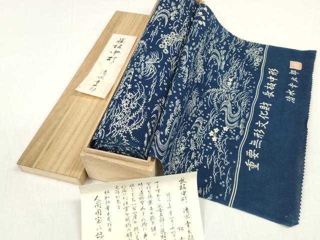 平和屋本店●極上 夏物 浴衣 反物 着尺 無形文化財秘蔵 長板中形 人間国宝 清水幸太郎 綿 三越扱い 証紙・共箱付 逸品 未使用 DZAA11774kh6