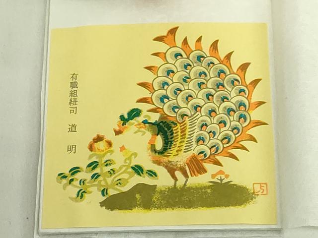 平和屋本店●希少　有職組紐道明　帯締め　四間二枚組　志保　宮内庁御用　国立博物館御用　東京芸術大学御用　逸品　未使用　DZAA11819kh6