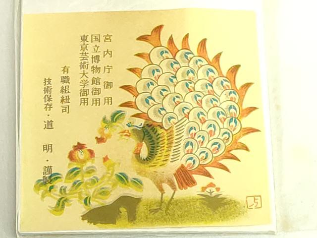 平和屋着物●極上　有職組紐道明　帯締め　冠組　玉子色　宮内庁御用　国立博物館御用　東京芸術大学御用　逸品　未使用　DZAA11829kh6