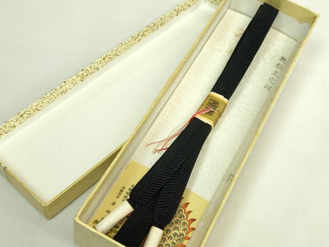 平和屋着物●極上　有職組紐道明　帯締め　笹浪組　黒色　宮内庁御用　国立博物館御用　東京芸術大学御用　逸品　未使用　DZAA11833kh6