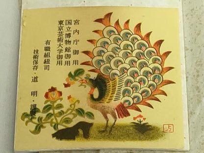平和屋着物●極上　有職組紐道明　帯締め　笹浪組　黒色　宮内庁御用　国立博物館御用　東京芸術大学御用　逸品　未使用　DZAA11833kh6