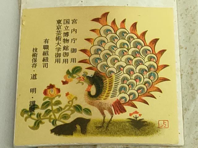 平和屋着物●極上　有職組紐道明　帯締め　笹浪組　黒色　宮内庁御用　国立博物館御用　東京芸術大学御用　逸品　未使用　DZAA11833kh6