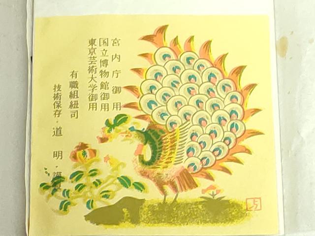 平和屋着物●極上　有職組紐道明　帯締め　笹浪組　旭光　金糸　宮内庁御用　国立博物館御用　東京芸術大学御用　逸品 未使用 DZAA11838kh6