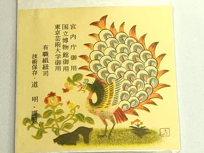 平和屋着物●極上　有職組紐道明　帯締め　奈良組　宮内庁御用　国立博物館御用　東京芸術大学御用　逸品　未使用　DZAA11840kh6