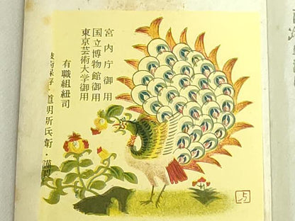 平和屋着物●極上　有職組紐道明　帯締め　笹浪組　宮内庁御用　国立博物館御用　東京芸術大学御用　逸品　未使用　DZAA11841kh6
