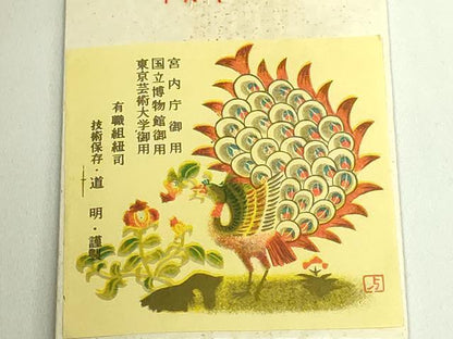 平和屋着物●極上　有職組紐道明　帯締め　御岳組　宮内庁御用　国立博物館御用　東京芸術大学御用　逸品　未使用　DZAA11842kh6