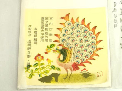 平和屋着物●極上　有職組紐道明　帯締め　高麗組　金糸　宮内庁御用　国立博物館御用　東京芸術大学御用　逸品　未使用　DZAA11843kh6