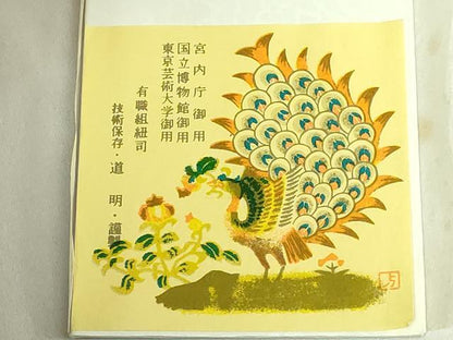 平和屋着物●極上　有職組紐道明　帯締め　奈良組　刀子　宮内庁御用　国立博物館御用　東京芸術大学御用　逸品　未使用　DZAA11844kh6