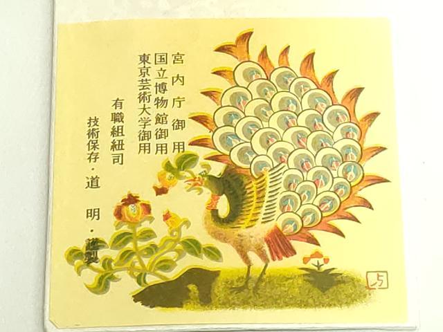 平和屋着物●極上　有職組紐道明　帯締め　冠組　鬱金　宮内庁御用　国立博物館御用　東京芸術大学御用　逸品　未使用　DZAA11855kh6