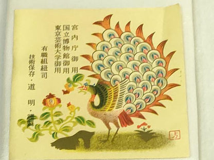 平和屋着物●極上　有職組紐道明　帯締め　冠組　宮内庁御用　国立博物館御用　東京芸術大学御用　逸品　未使用　DZAA11862kh6