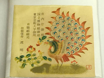 平和屋着物●極上 有職組紐道明 帯締め 羽織紐 奈良組 栗皮茶色 宮内庁御用 国立博物館御用 東京芸術大学御用 逸品 未使用 DZAA11863kh6