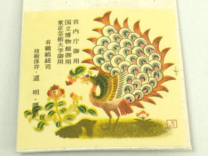 平和屋着物●極上　有職組紐道明　帯締め　奈良組　若竹色　宮内庁御用　国立博物館御用　東京芸術大学御用　逸品　未使用　DZAA11870kh6