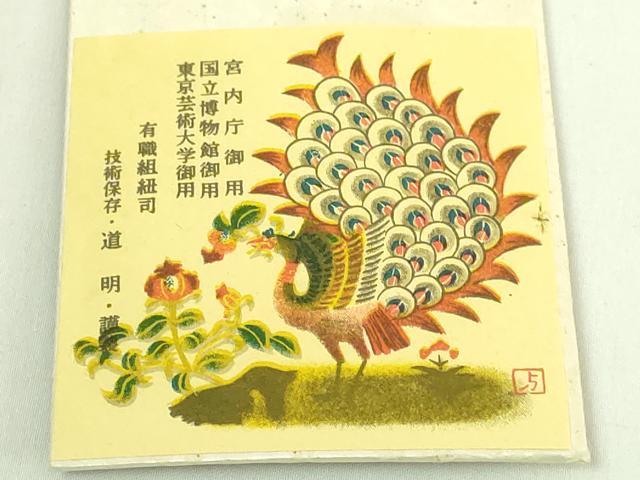 平和屋着物●極上　有職組紐道明　帯締め　奈良組　若竹色　宮内庁御用　国立博物館御用　東京芸術大学御用　逸品　未使用　DZAA11870kh6