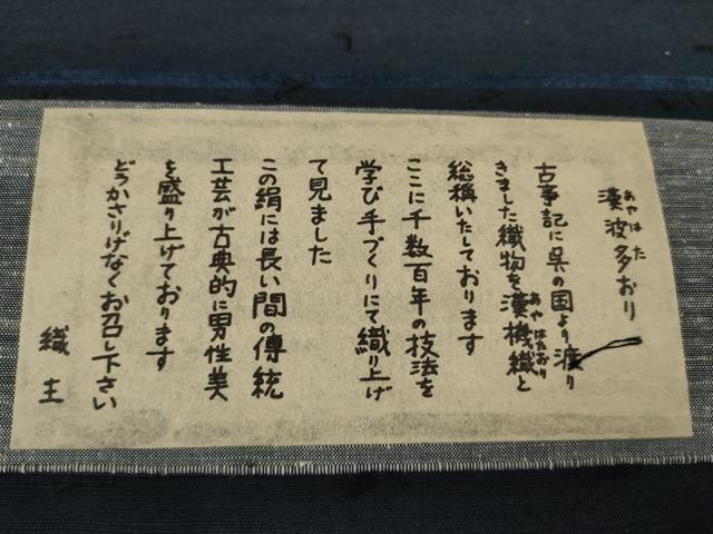 平和屋本店●極上　銀座きしや　男性　髭紬　反物 着尺　漢波多おり　アンサンブル　濃藍色　共箱・たとう紙付　逸品 未使用 DZAA12028kh6