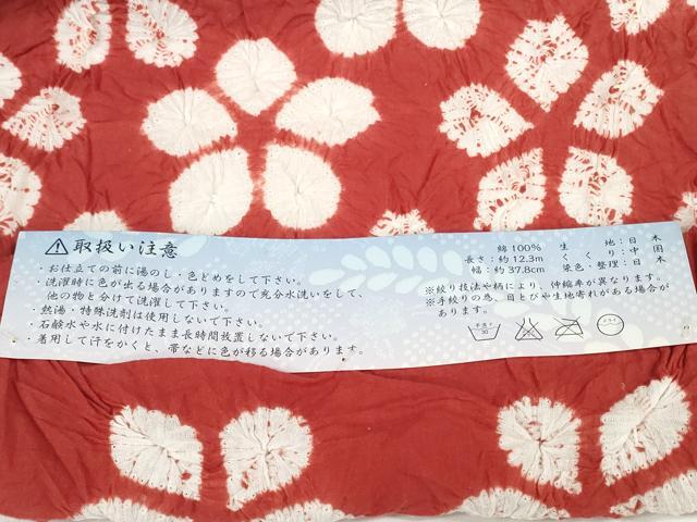 平和屋着物●極上 夏物 名門 藤娘きぬたや・総絞り 浴衣 反物 着尺 湯のし前 花尽くし 証紙付き 綿 逸品 未使用 DZAA12037kh6