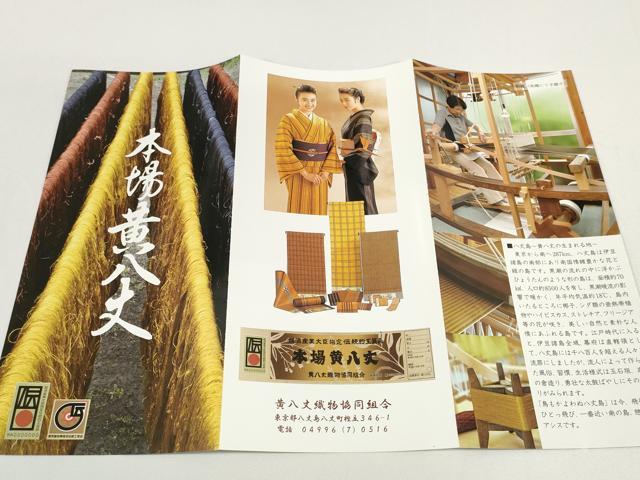 平和屋本店●極上　本場黄八丈　まるまなこ　紬　反物　着尺　リーフレット・箱付き　逸品　未使用　DZAA12049kh6