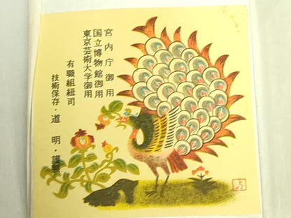平和屋着物●極上　有職組紐道明　帯締め　笹浪組　宮内庁御用　国立博物館御用　東京芸術大学御用　逸品　未使用　DZAA12087kh6