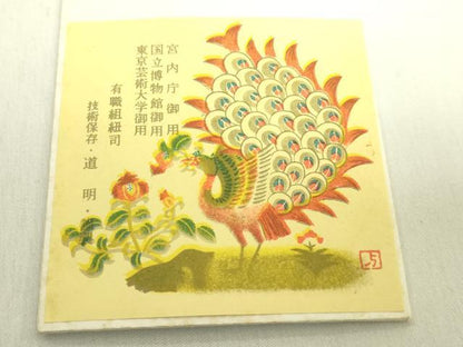 平和屋着物●極上　有職組紐道明　帯締め　笹浪組　羽織紐　宮内庁御用　国立博物館御用　東京芸術大学御用　逸品　未使用　DZAA12113kh6