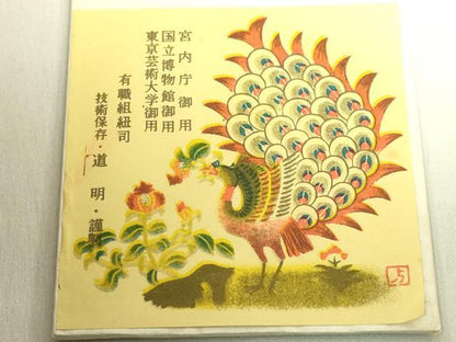 平和屋着物●極上　有職組紐道明　帯締め　笹浪組　三分紐　宮内庁御用　国立博物館御用　東京芸術大学御用　逸品　未使用　DZAA12115kh6