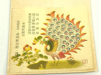 平和屋着物●極上　有職組紐道明　帯締め　冠組　羽織紐　宮内庁御用　国立博物館御用　東京芸術大学御用　逸品　未使用　DZAA12118kh6