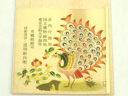 平和屋着物●極上　有職組紐道明　帯締め　羽織紐　宮内庁御用　国立博物館御用　東京芸術大学御用　逸品　未使用　DZAA12119kh6