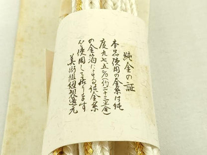平和屋着物●極上　銀座　志ま亀　和装小物　帯締め　丸源氏組　金糸　逸品　未使用　DZAA12123kh6