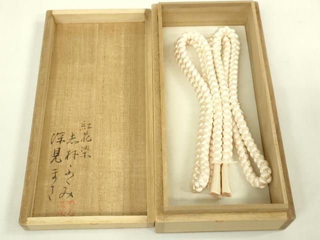 平和屋本店●希少　人間国宝　志村ふくみ　帯締め　紅花染　深見まさ　逸品　未使用　DZAA12124kh6