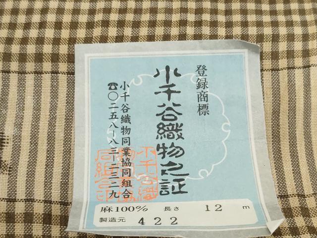 平和屋着物●極上　男性　夏物　本場小千谷ちぢみ　反物　着尺　格子　証紙付き　キングサイズ　麻　逸品　未使用　DZAA12125kh6