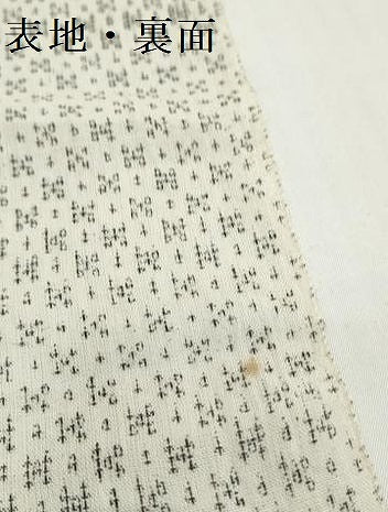 平和屋着物●極上　男性　夏物　本場小千谷ちぢみ　反物　着尺　抽象菱文　キングサイズ　麻　逸品　未使用　DZAA12128kh6