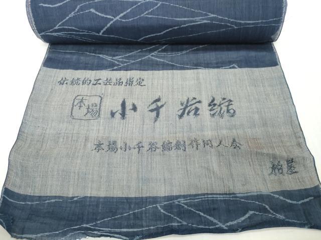 平和屋着物●極上　夏物　本場小千谷ちぢみ　反物　着尺　抽象柄　証紙付き　麻　逸品　未使用　DZAA12129kh6