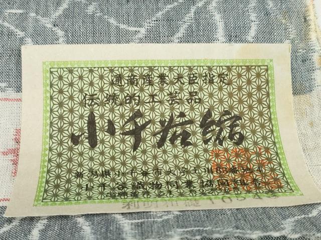 平和屋着物●極上　夏物　本場小千谷ちぢみ　反物　着尺　葉尽くし　証紙付き　麻　逸品　未使用　DZAA12131kh6