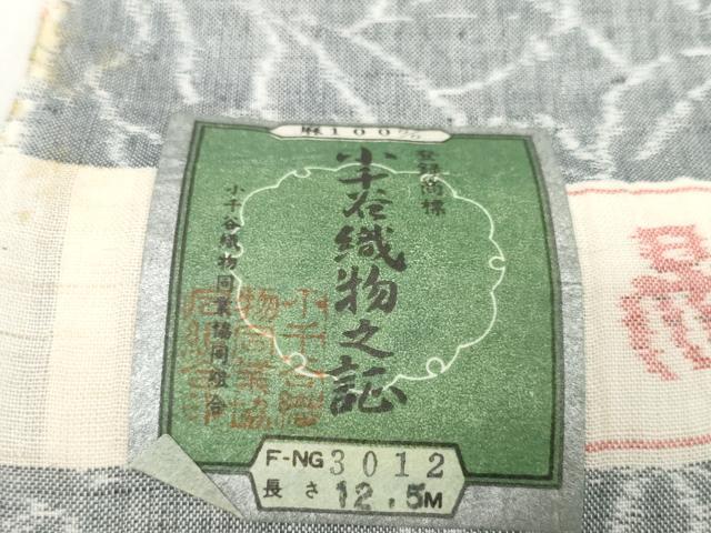 平和屋着物●極上　夏物　本場小千谷ちぢみ　反物　着尺　葉尽くし　証紙付き　麻　逸品　未使用　DZAA12131kh6