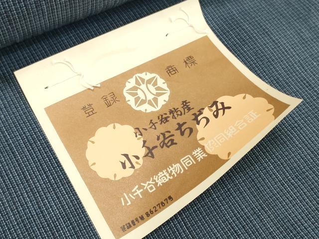 平和屋着物●極上　夏物　本場小千谷ちぢみ　反物　着尺　証紙付き　麻　逸品　未使用　DZAA12132kh6