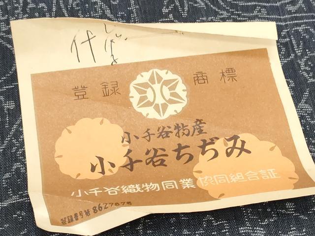平和屋着物●極上　夏物　本場小千谷ちぢみ　反物　着尺　流水網干花文　証紙付き　麻　逸品　未使用　DZAA12133kh6