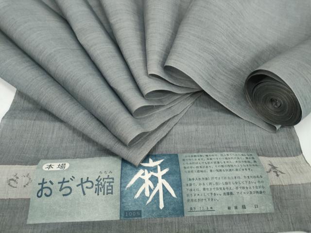 平和屋着物●極上　男性　夏物　本場小千谷ちぢみ　反物　着尺　鈍色　証紙付き　キングサイズ　麻　逸品　未使用　DZAA12134kh6