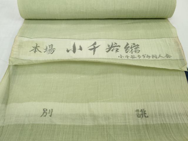 平和屋着物●極上　夏物　本場小千谷ちぢみ　反物　着尺　山葵色　麻　逸品　未使用　DZAA12135kh6