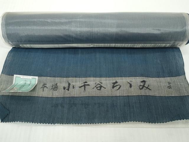 平和屋着物●極上　夏物　本場小千谷ちぢみ　反物　着尺　青藍色　証紙付き　麻　逸品　未使用　DZAA12137kh6