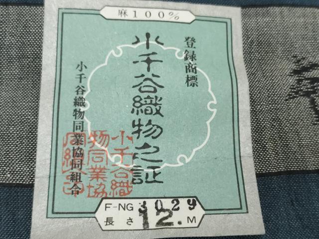 平和屋着物●極上　夏物　本場小千谷ちぢみ　反物　着尺　青藍色　証紙付き　麻　逸品　未使用　DZAA12137kh6