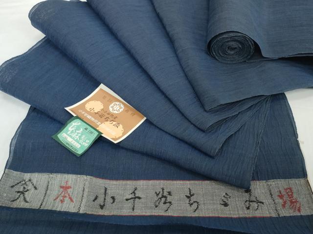 平和屋着物●極上　夏物　本場小千谷ちぢみ　反物　着尺　留紺色　証紙付き　麻　逸品　未使用　DZAA12139kh6