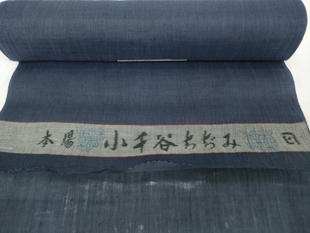 平和屋着物●極上　夏物　本場小千谷ちぢみ　反物　着尺　青褐色　証紙付き　麻　逸品　未使用　DZAA12141kh6