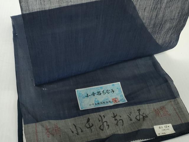 平和屋着物●極上　夏物　本場小千谷ちぢみ　反物　着尺　青褐色　証紙付き　麻　逸品　未使用　DZAA12143kh6