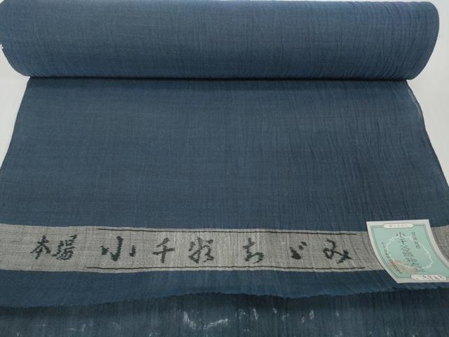 平和屋着物●極上　夏物　本場小千谷ちぢみ　反物　着尺　ネービーブルー色　証紙付き　麻　逸品　未使用　DZAA12144kh6