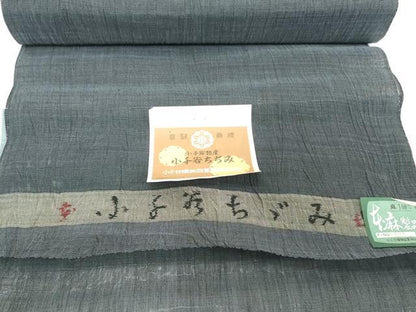 平和屋着物●極上　夏物　本場小千谷ちぢみ　反物　着尺　藍鉄色　証紙付き　麻　逸品　未使用　DZAA12147kh6